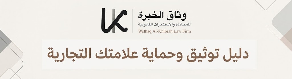 تسجيل العلامة التجارية